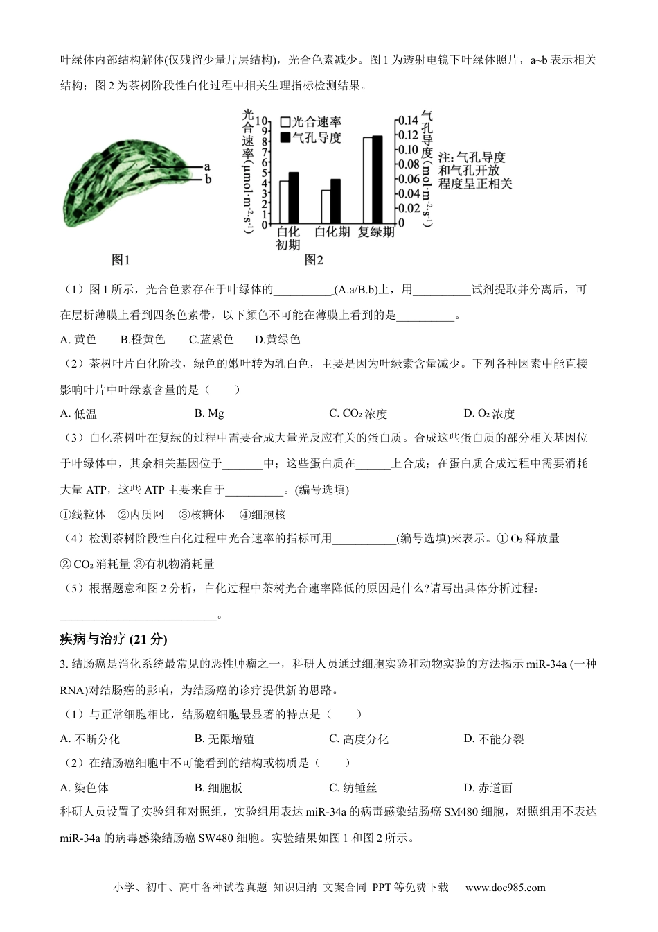 上海市黄浦区敬业中学2023-2024学年高二下学期6月期末生物试题（含答案）(1).docx