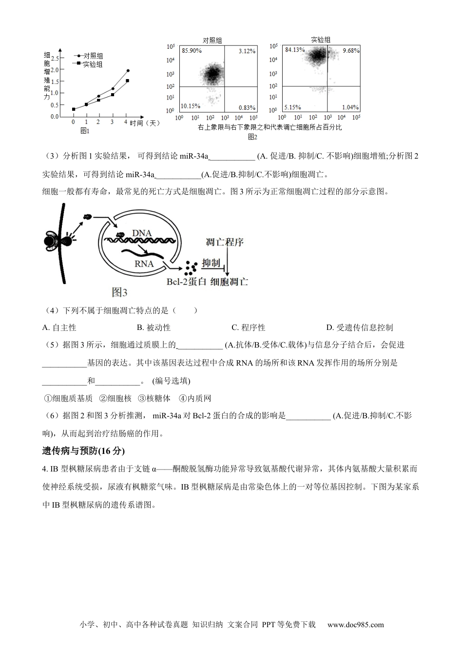 上海市黄浦区敬业中学2023-2024学年高二下学期6月期末生物试题（含答案）(2).docx