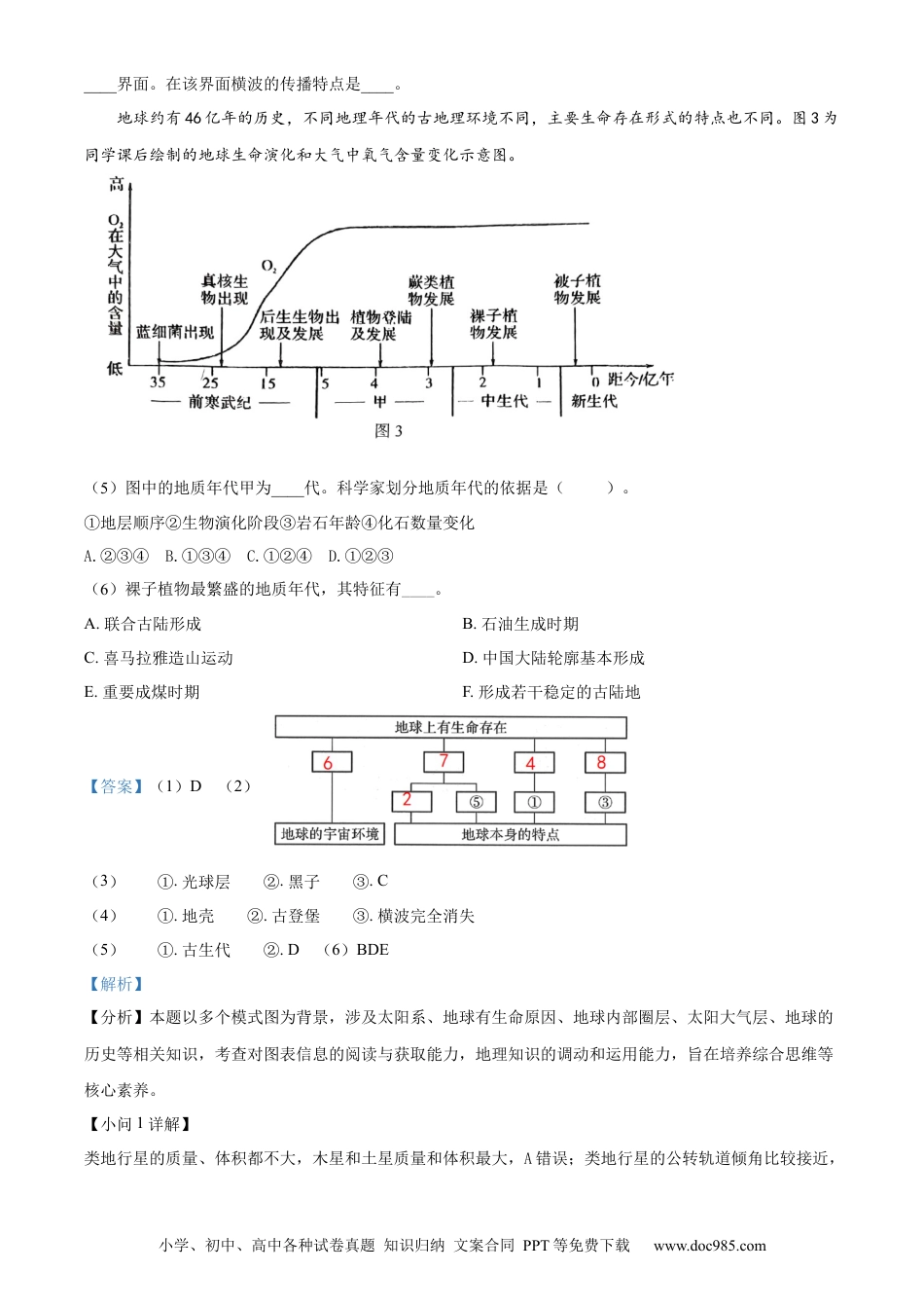 上海市敬业中学2023-2024学年高二下学期6月期末地理答案.docx