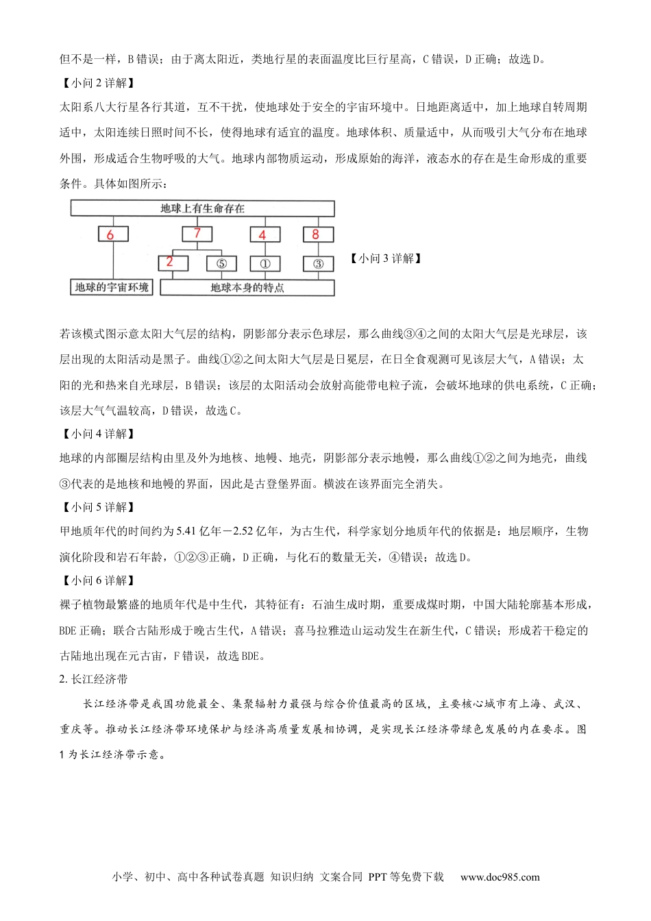 上海市敬业中学2023-2024学年高二下学期6月期末地理答案.docx