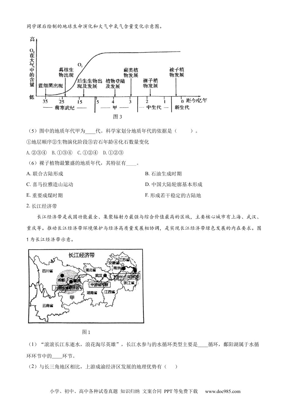 上海市敬业中学2023-2024学年高二下学期6月期末地理试题（含答案）(1).docx