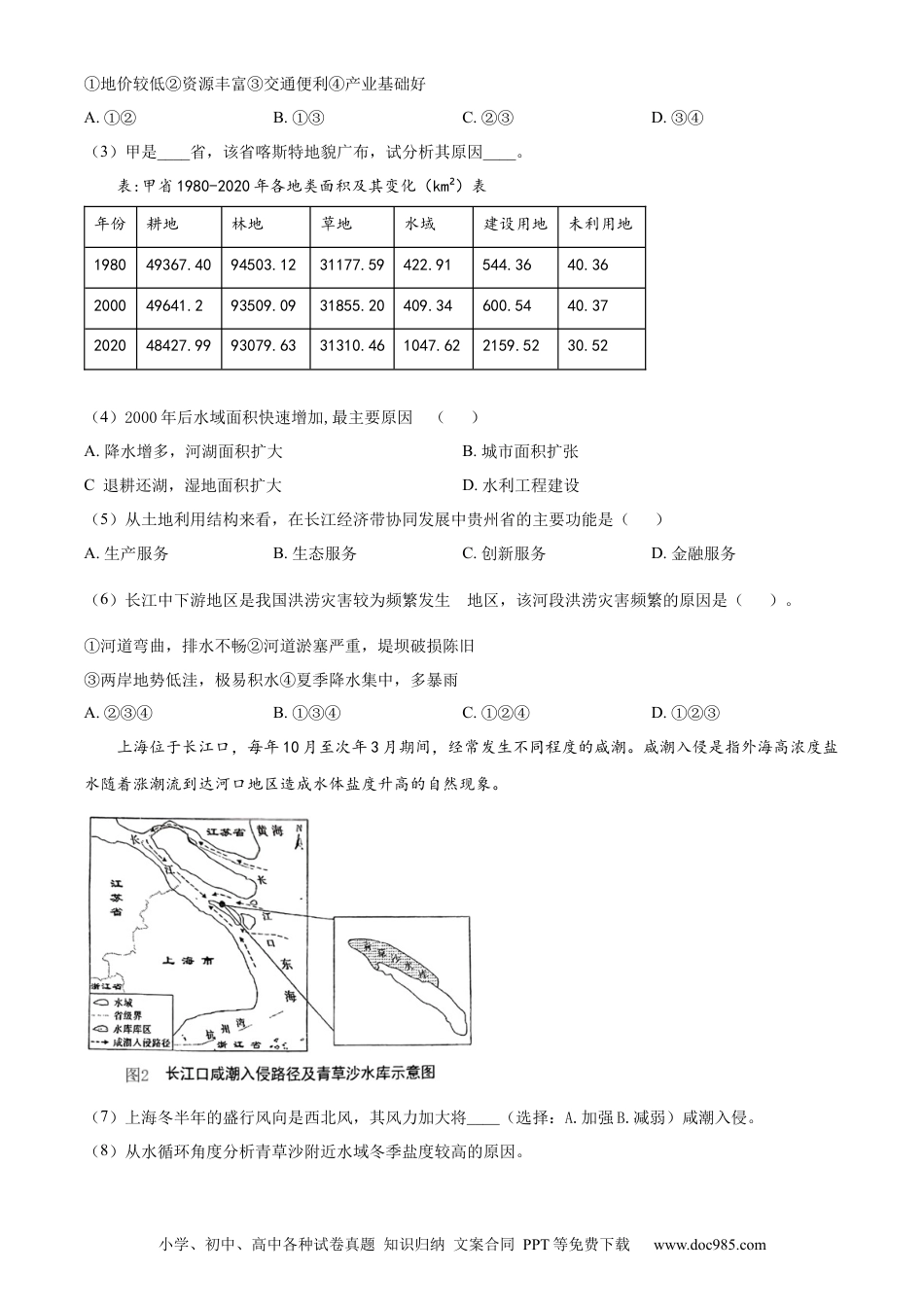 上海市敬业中学2023-2024学年高二下学期6月期末地理试题（含答案）.docx