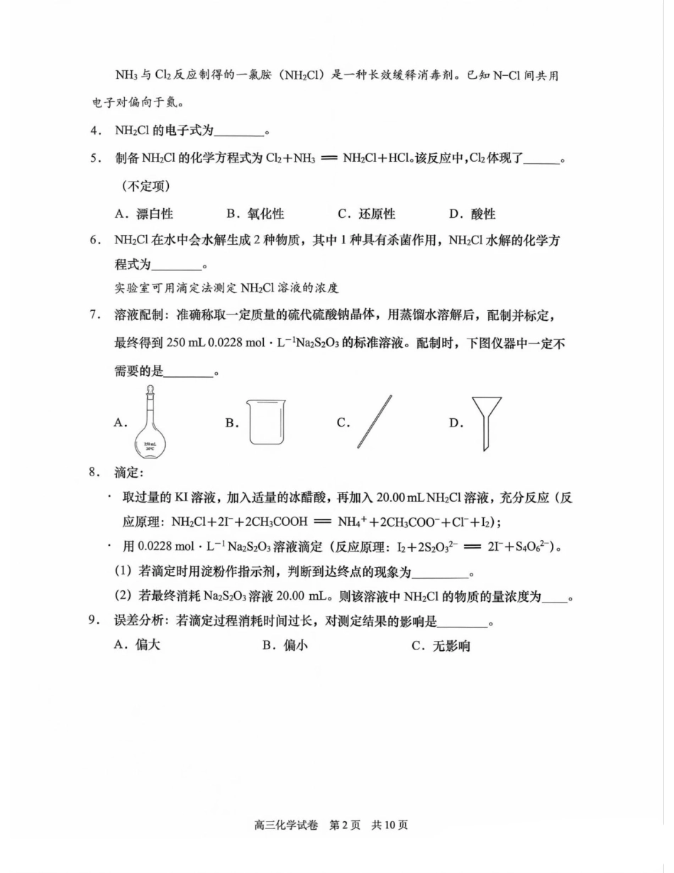 上海市浦东新区2024学年度第二学期高中教学质量检测化学+答案(1).pdf