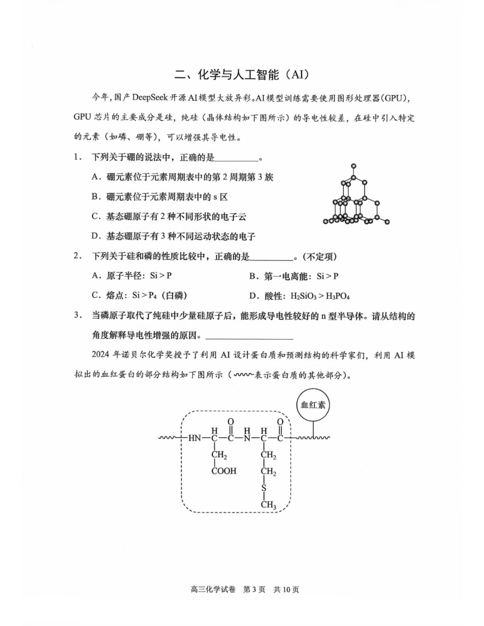 上海市浦东新区2024学年度第二学期高中教学质量检测化学+答案(1).pdf