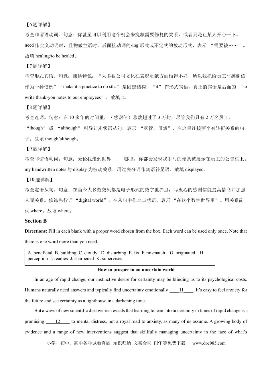 上海市浦东新区2024学年度第二学期高中教学质量检测英语答案(1).docx