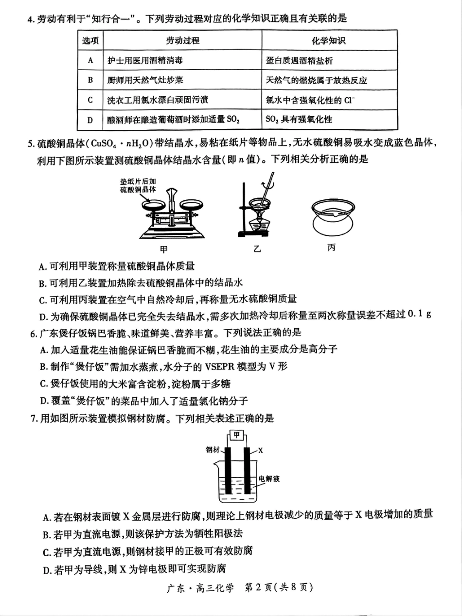 上进联考2025-2026学年新高三秋季入学摸底考试化学(1).pdf