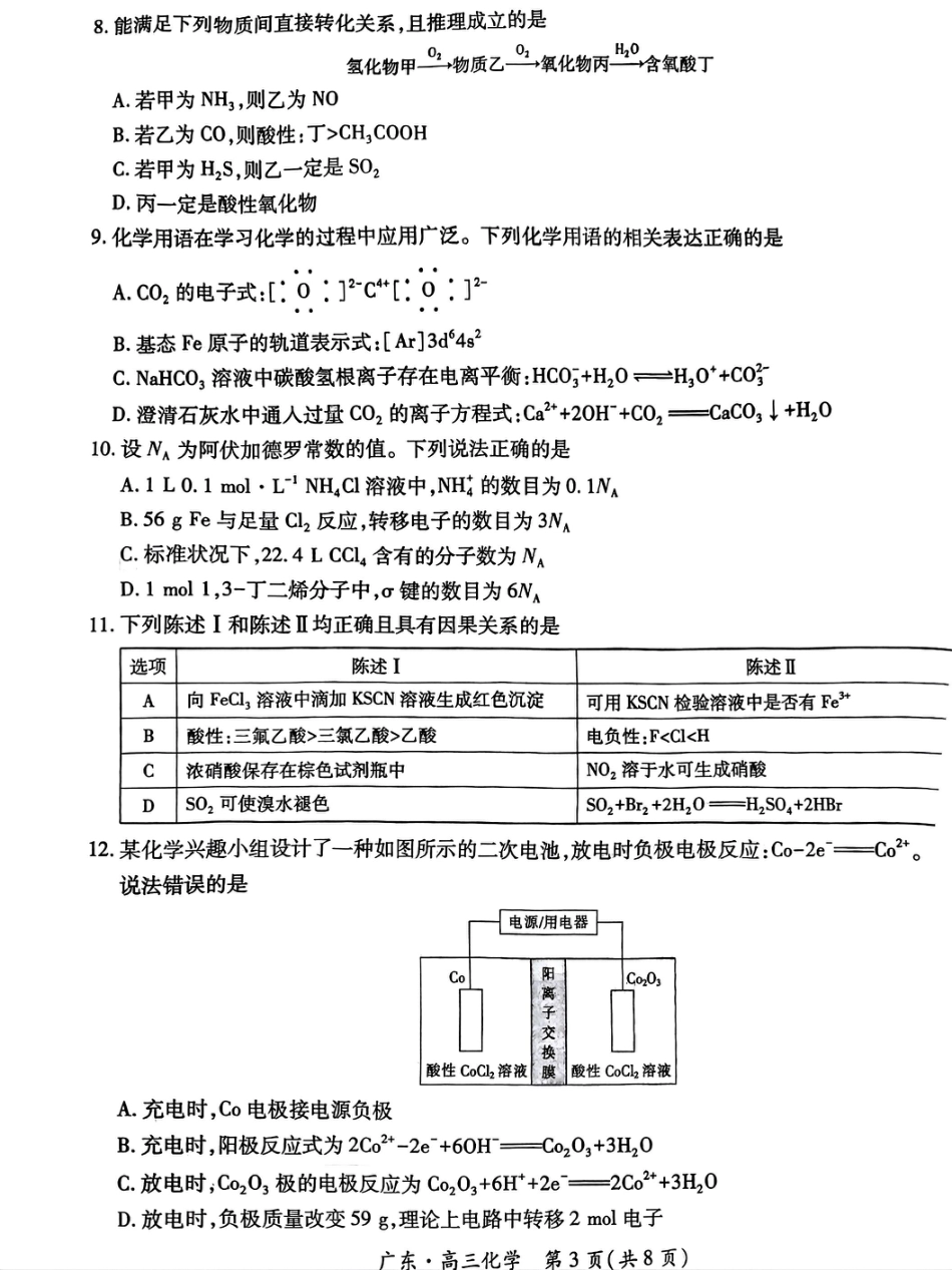 上进联考2025-2026学年新高三秋季入学摸底考试化学(1).pdf