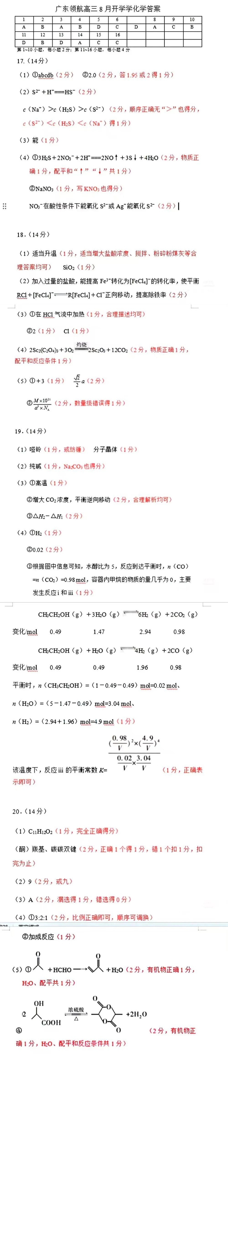 上进联考2025-2026学年新高三秋季入学摸底考试化学答案(1).pdf