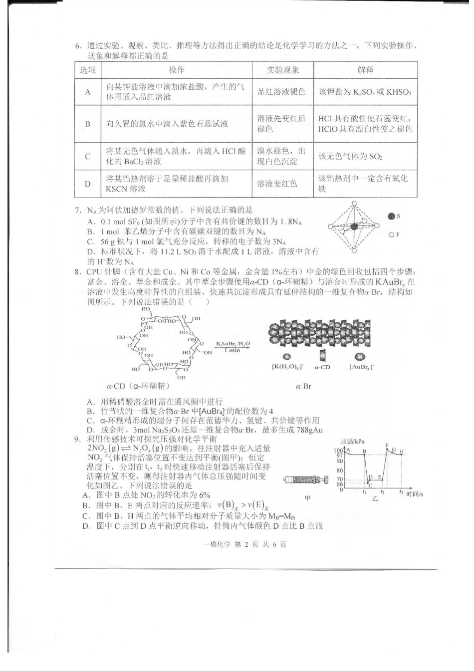 上饶市2025届高三第一次高考模拟考试化学试题+答案(1).pdf