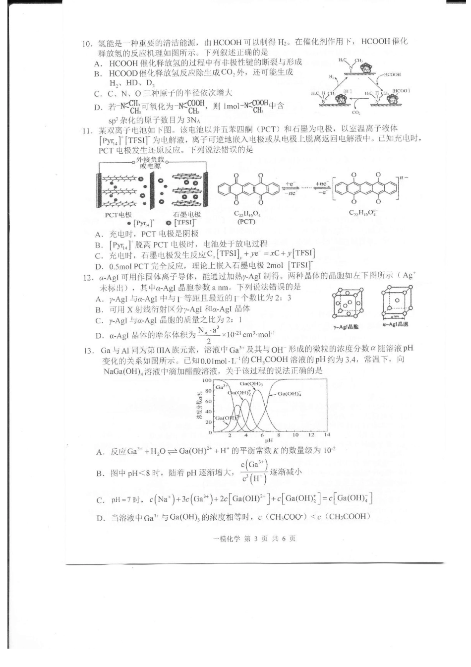上饶市2025届高三第一次高考模拟考试化学试题+答案(1).pdf