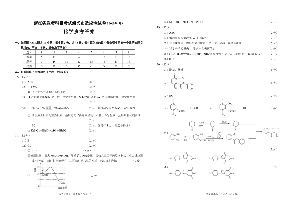 绍兴二模化学参考答案2025.4(1).pdf