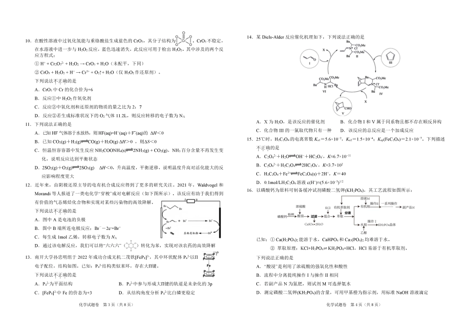 绍兴二模化学试卷2025.4(1).pdf