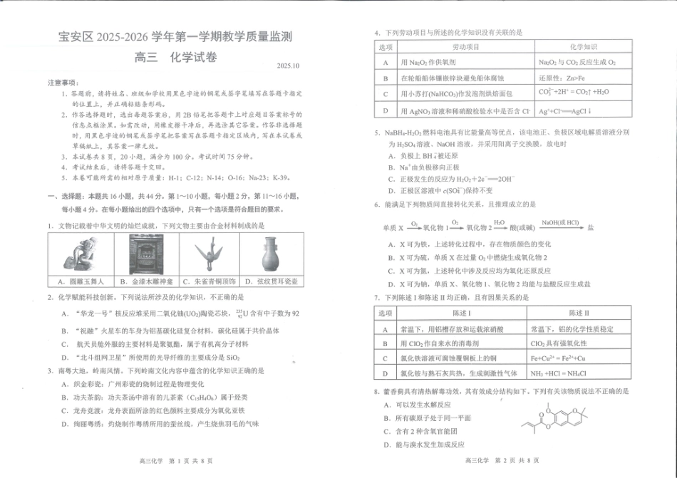 深圳宝安区2026届高三上学期教学质量检测化学试题(1).pdf