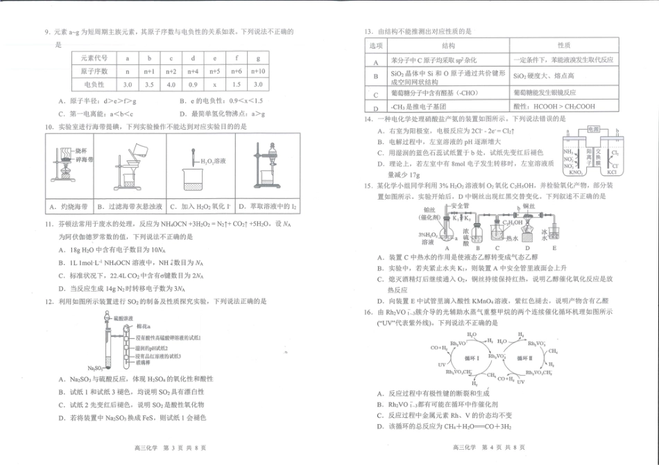 深圳宝安区2026届高三上学期教学质量检测化学试题(1).pdf