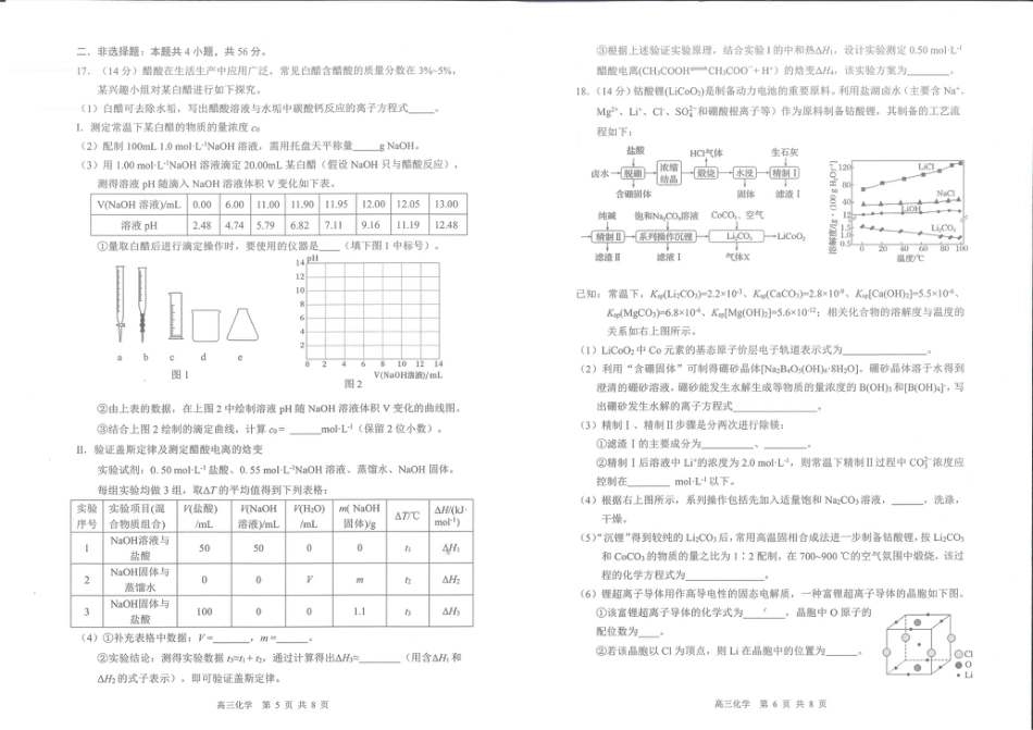 深圳宝安区2026届高三上学期教学质量检测化学试题(1).pdf