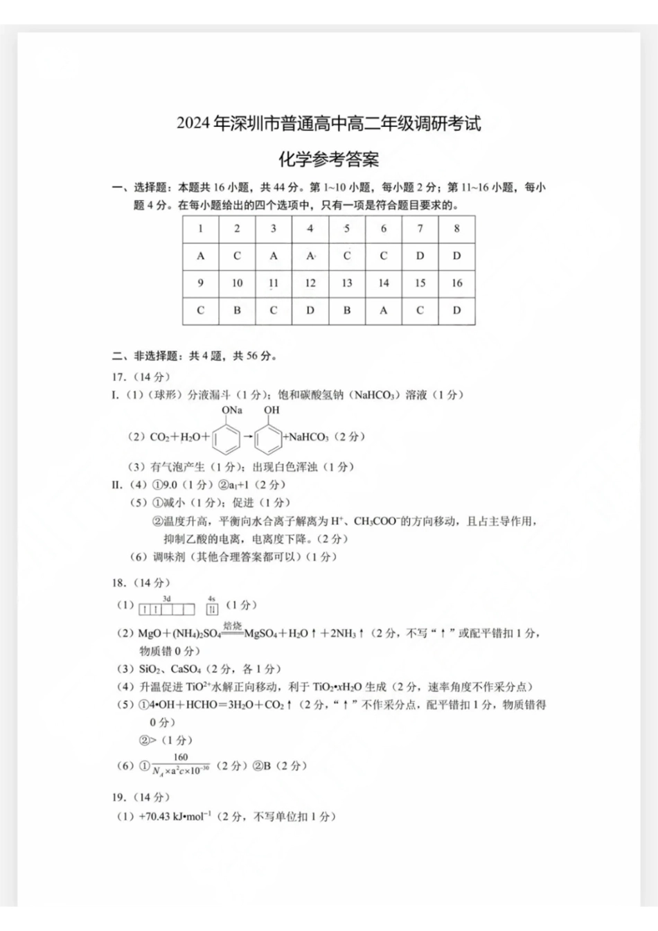 深圳高二化学答案(1).pdf