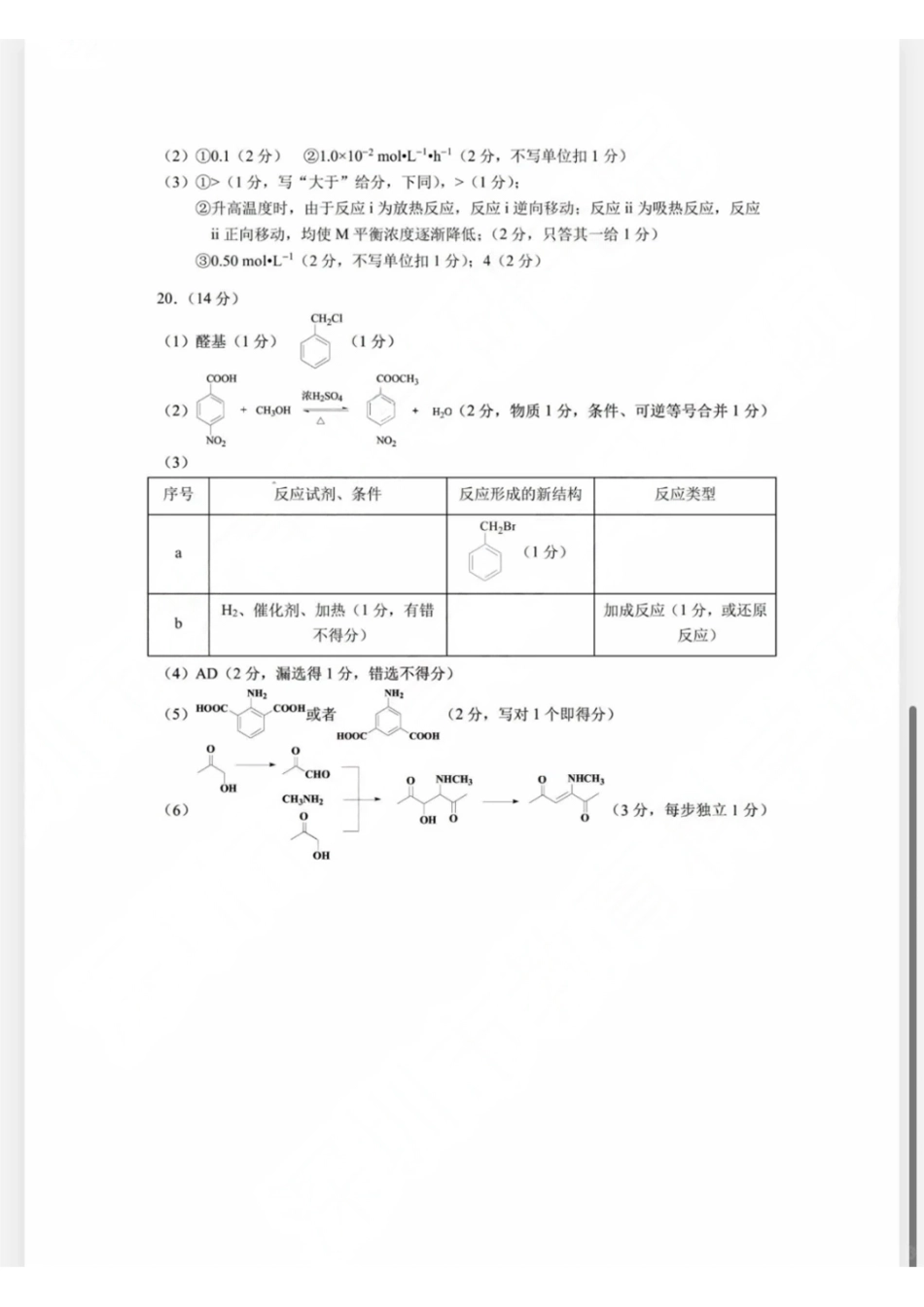 深圳高二化学答案(1).pdf