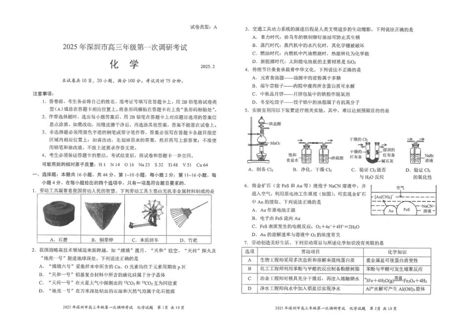 深圳市2024-2025学年高三下学期第一次调研考试化学试题(1).pdf