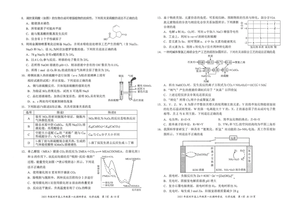 深圳市2024-2025学年高三下学期第一次调研考试化学试题(1).pdf