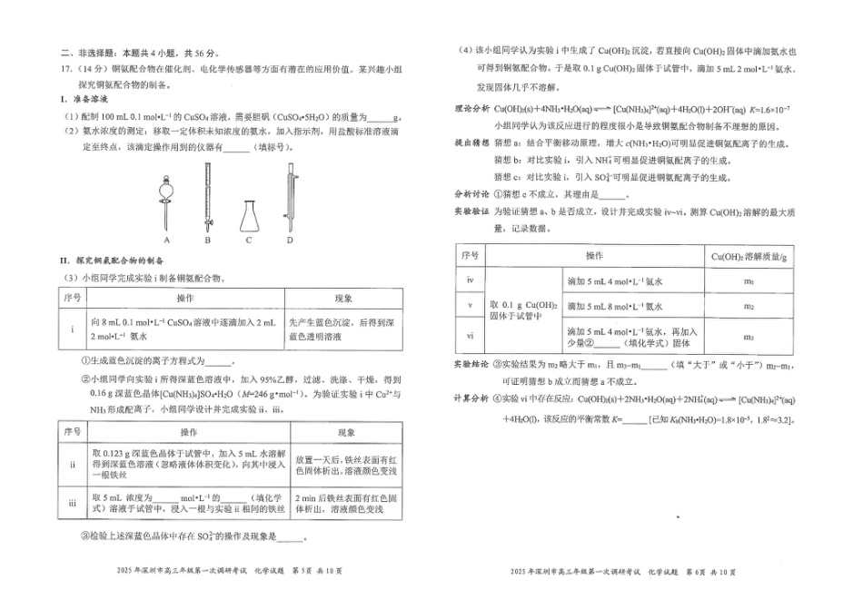 深圳市2024-2025学年高三下学期第一次调研考试化学试题(1).pdf