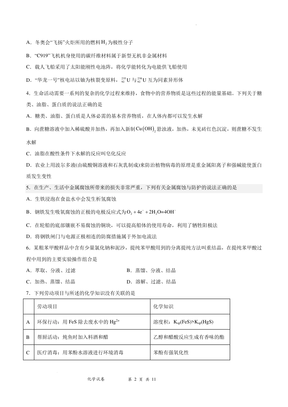 深圳外国语学校2025届高三第一次月考化学试卷(1).pdf