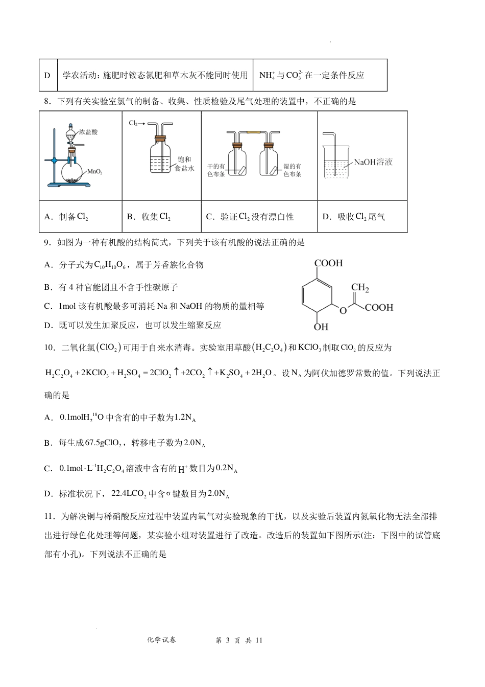 深圳外国语学校2025届高三第一次月考化学试卷(1).pdf