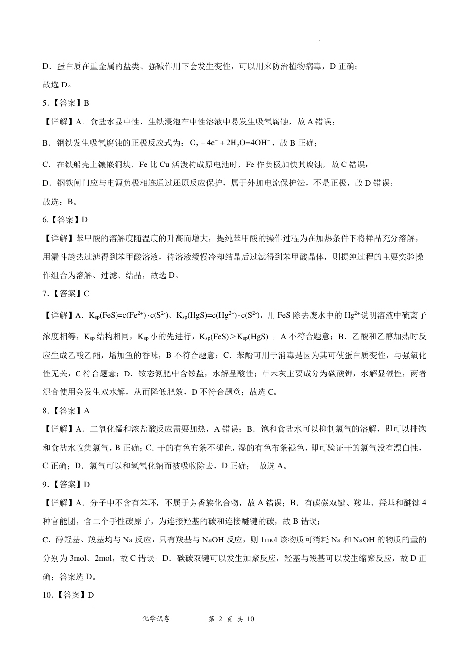 深圳外国语学校2025届高三第一次月考化学试卷答案解析(1).pdf