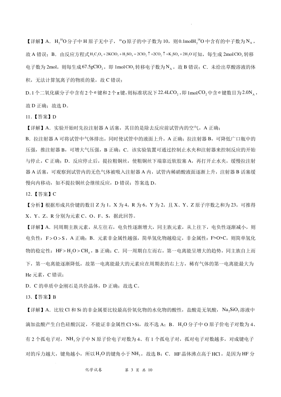 深圳外国语学校2025届高三第一次月考化学试卷答案解析(1).pdf
