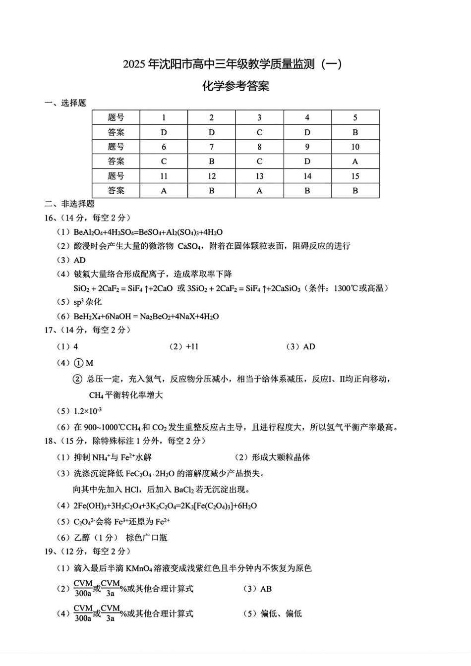 沈阳一模化学答案(1).pdf