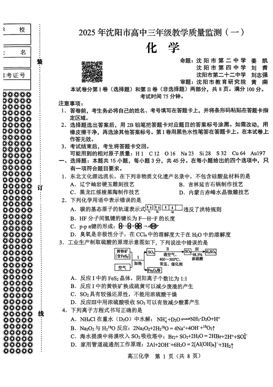 沈阳一模化学试卷(1).pdf