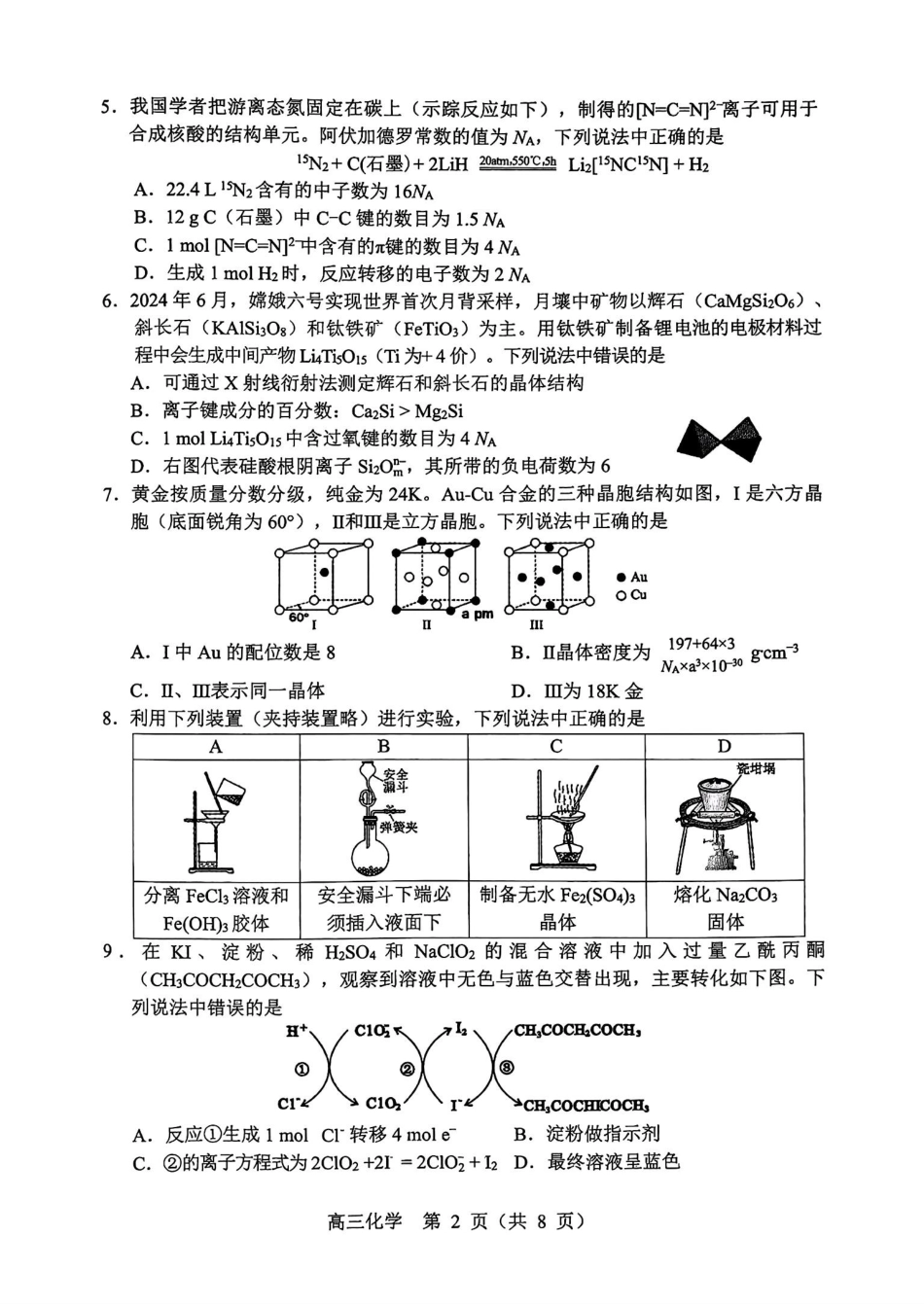 沈阳一模化学试卷(1).pdf