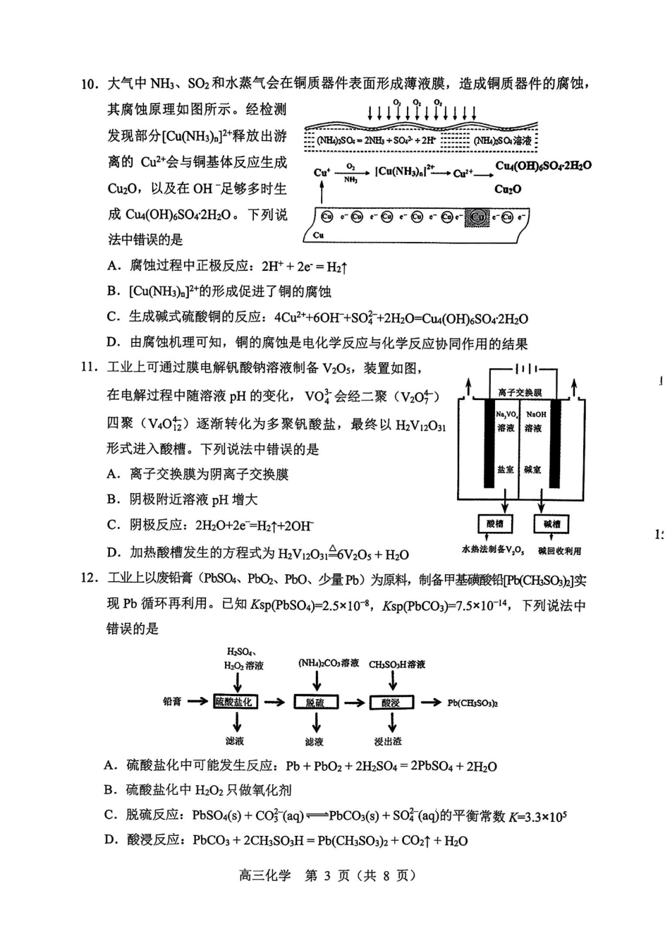 沈阳一模化学试卷(1).pdf