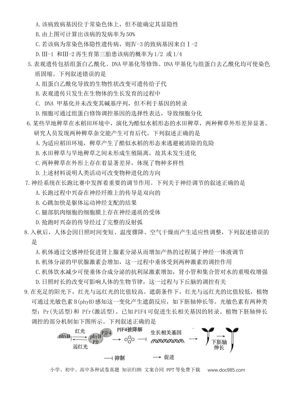 生物 高三年级12月检测训练.docx
