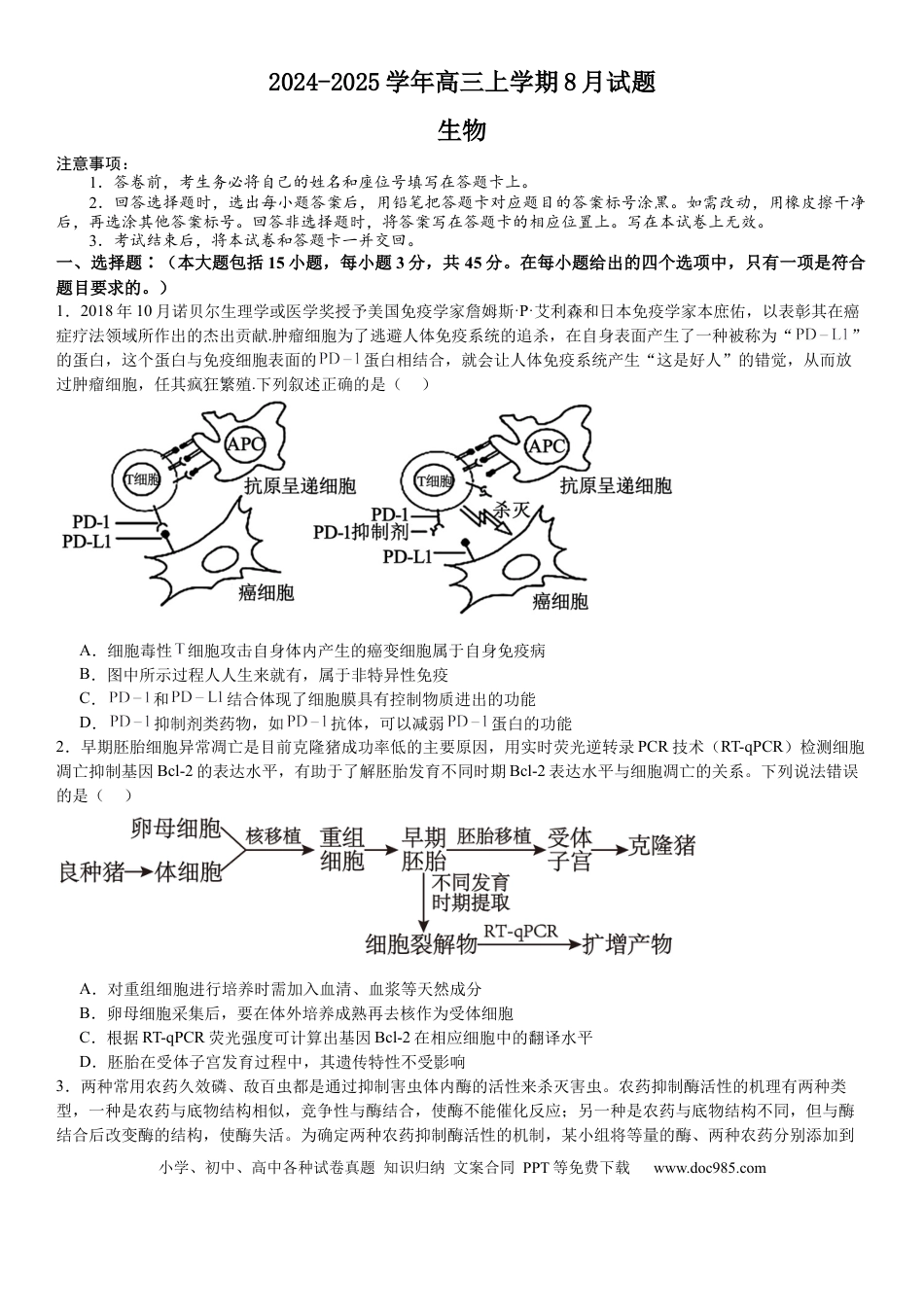 生物(1).docx