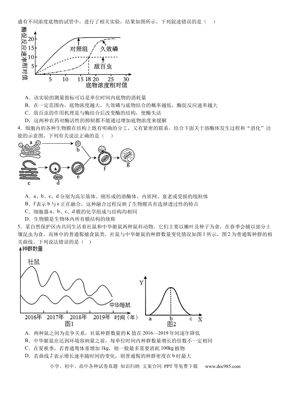 生物(1).docx
