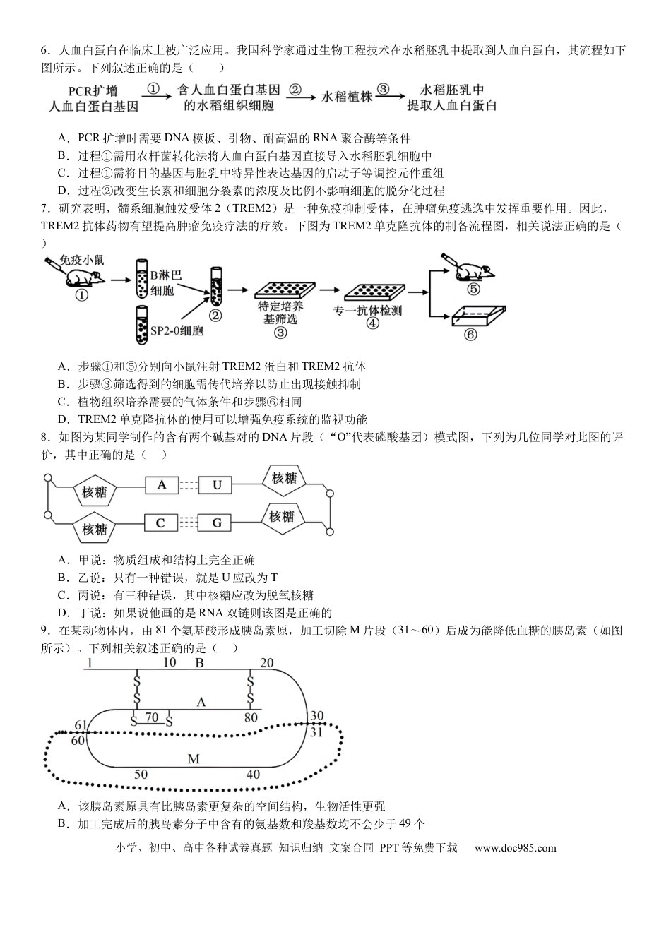 生物(1).docx
