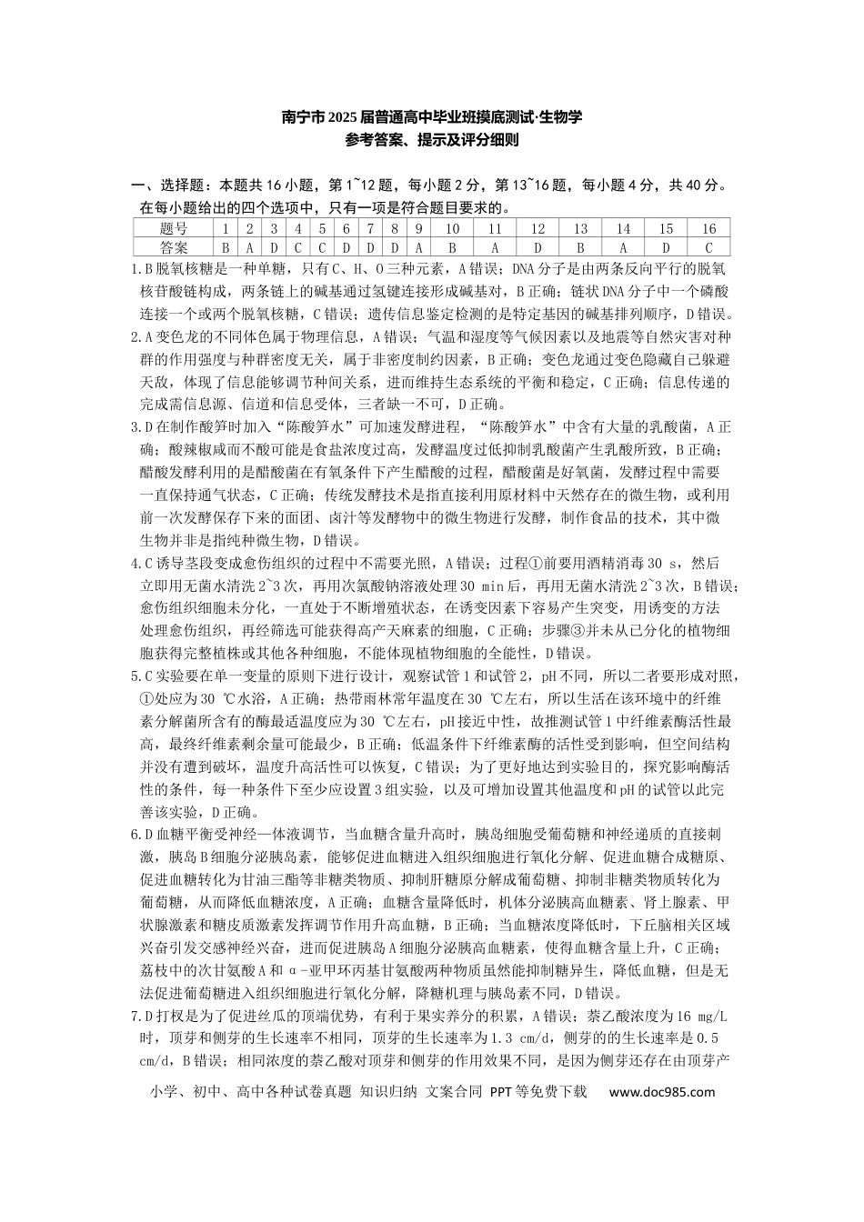 生物答案(1).docx