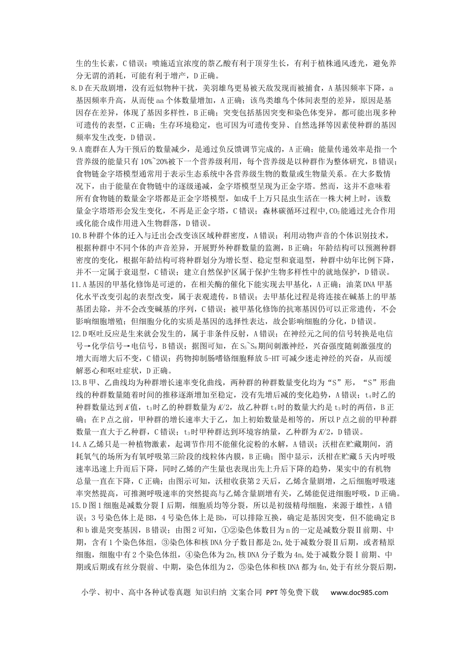 生物答案(1).docx
