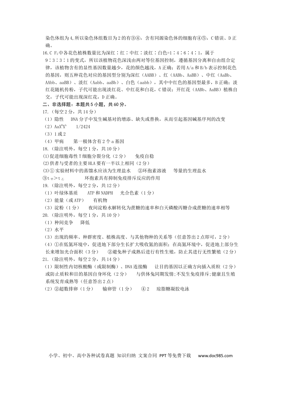 生物答案(1).docx