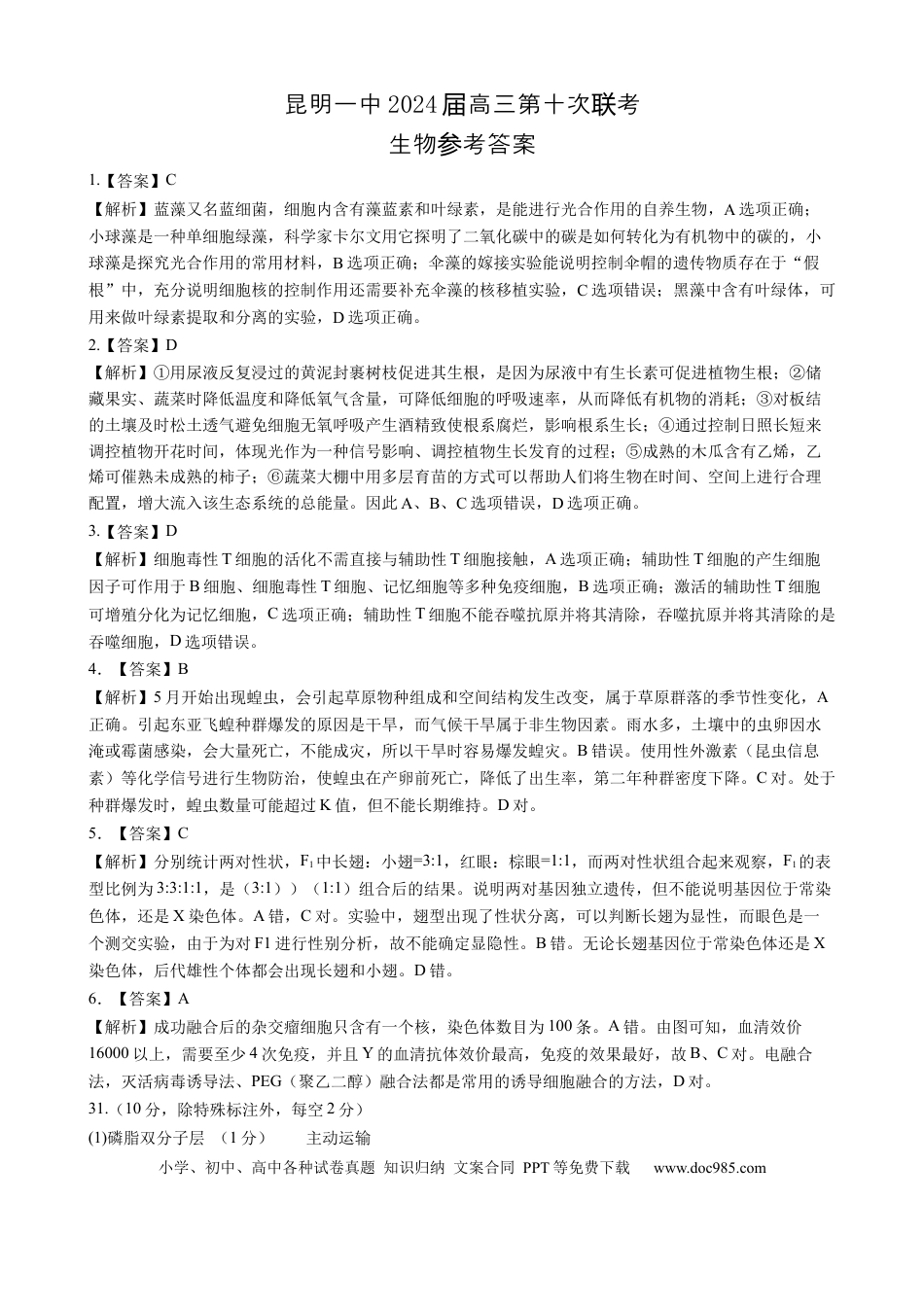 生物答案(2).docx