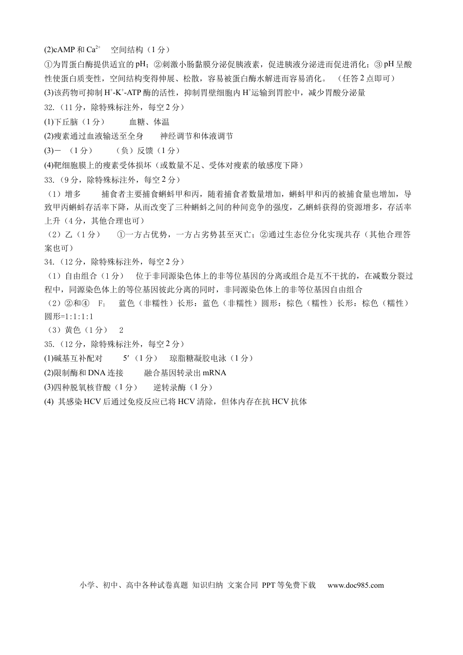 生物答案(2).docx
