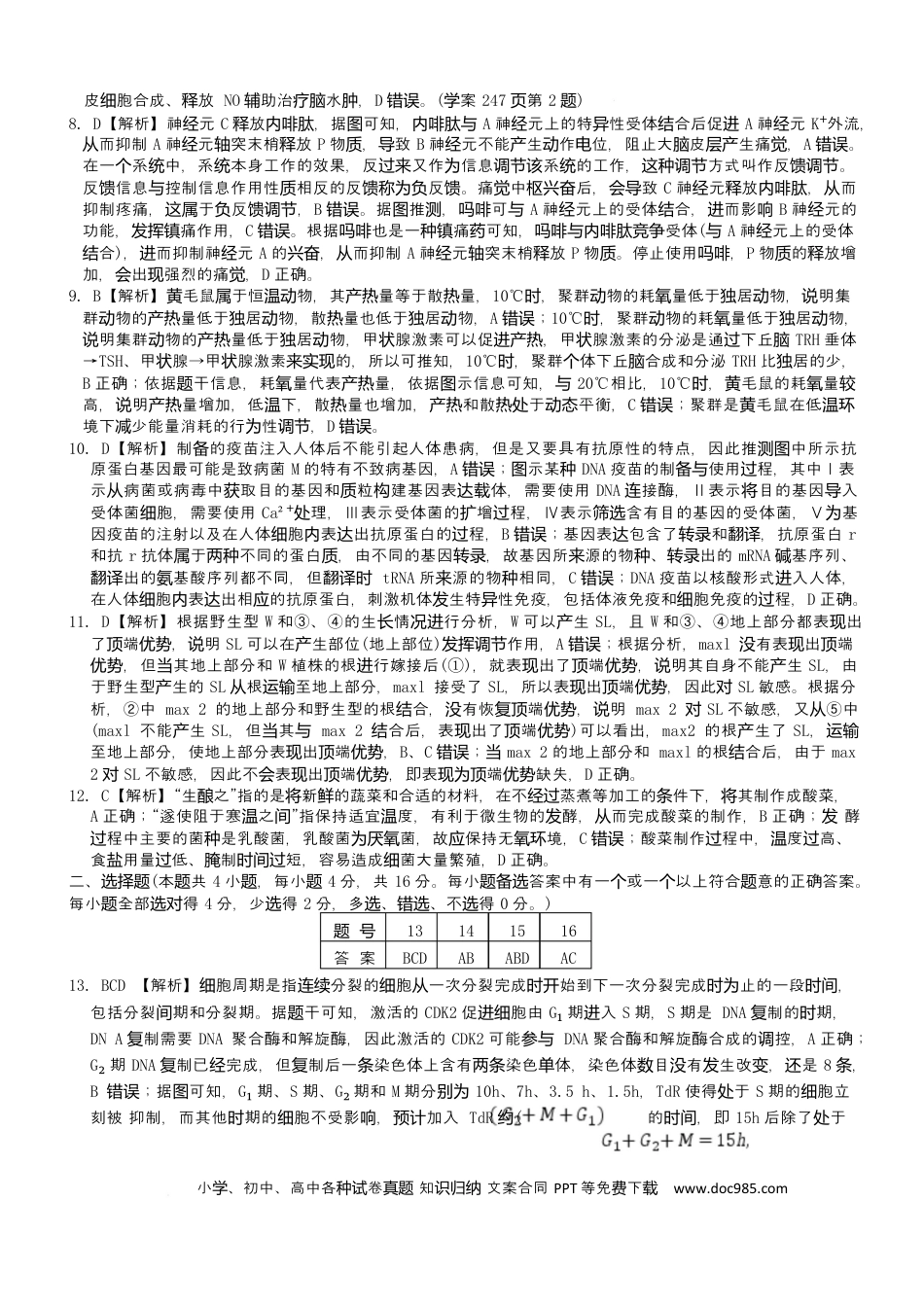 生物答案（26月考五Y）(2).docx