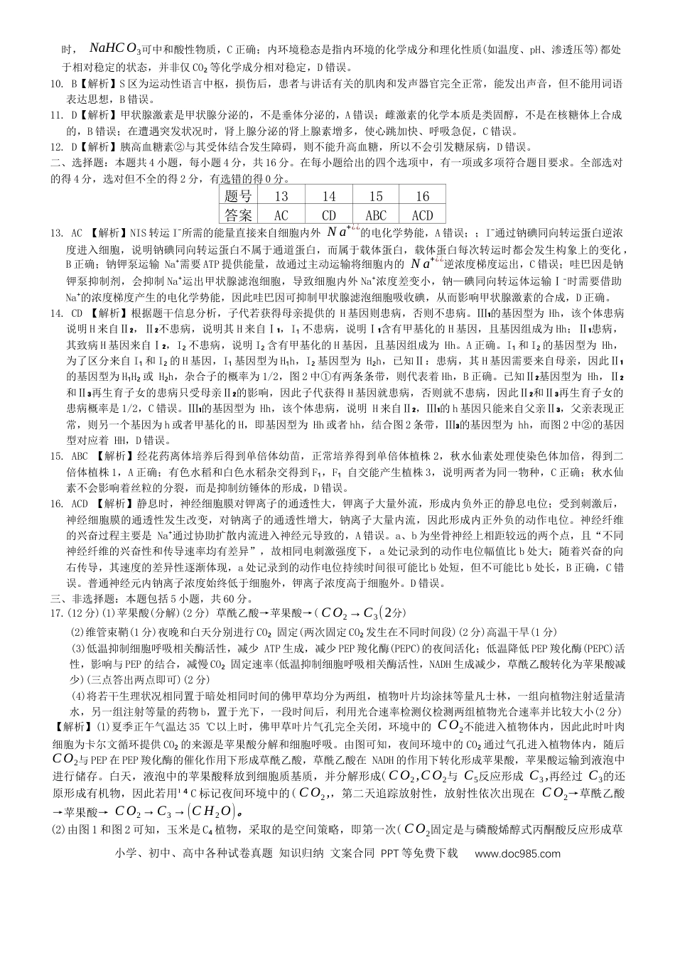 生物答案（26长郡三 ）(1).docx