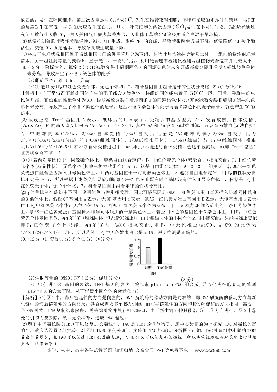 生物答案（26长郡三 ）(1).docx
