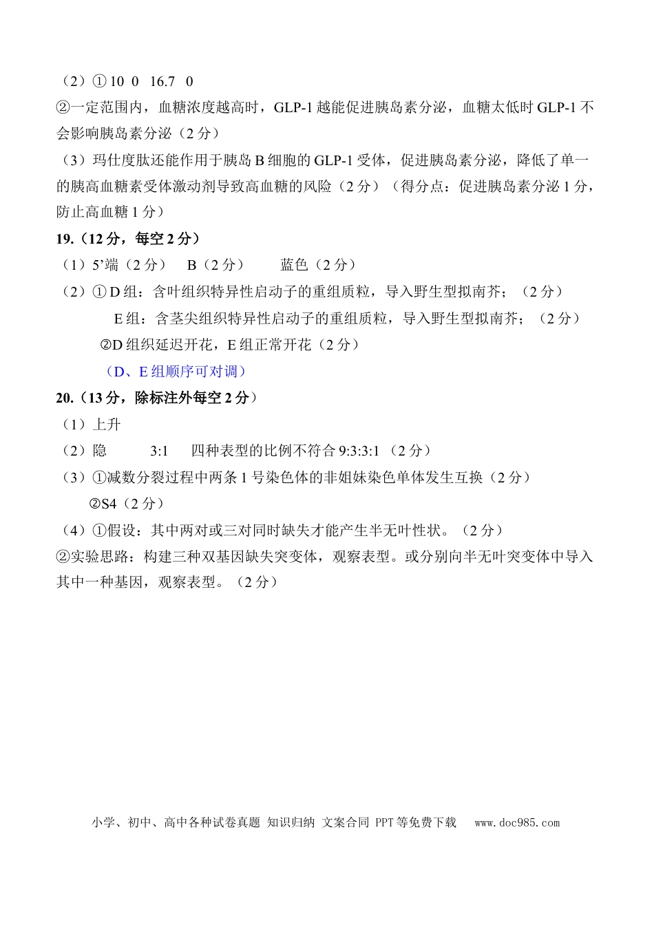 生物答案：2025-2026学年福州市高三年级三月质量检测(1).docx