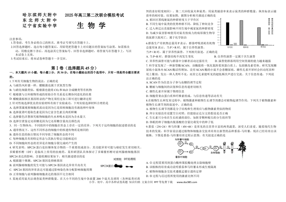 生物二模B4(1).docx