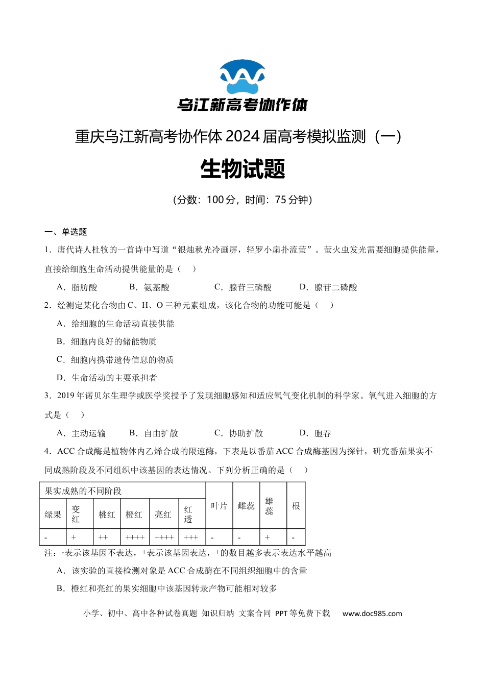 生物试卷(1).docx