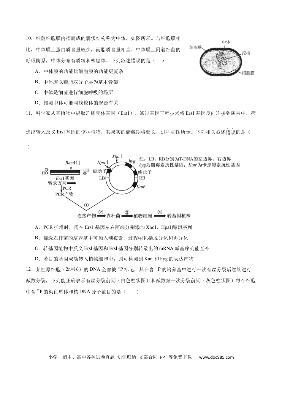 生物试卷(1).docx