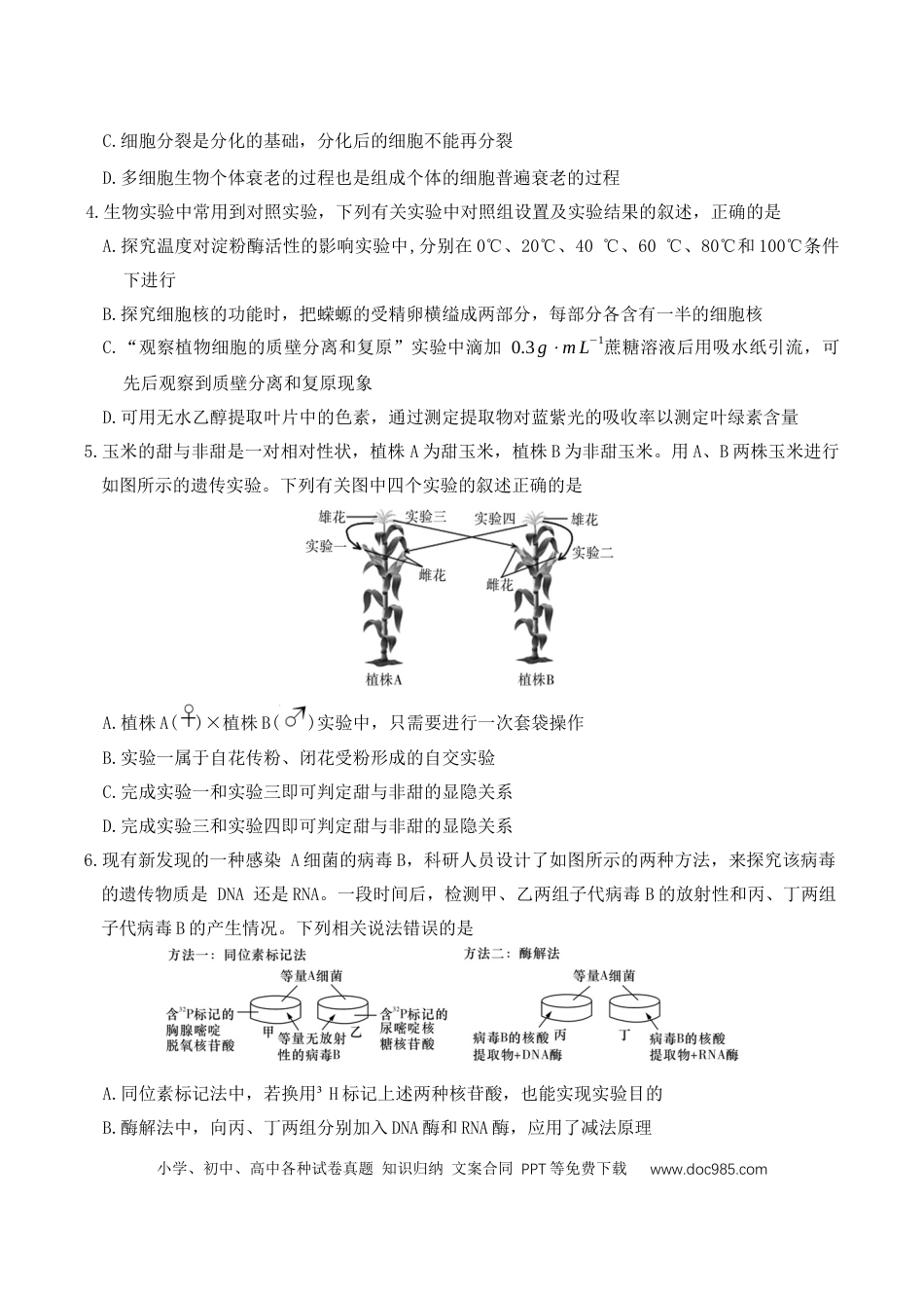 生物试卷（26长郡三 ）(1).docx