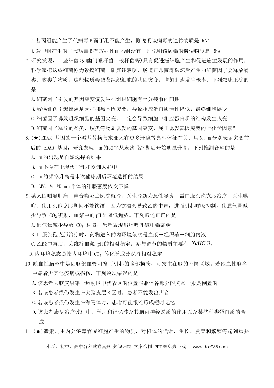 生物试卷（26长郡三 ）(1).docx